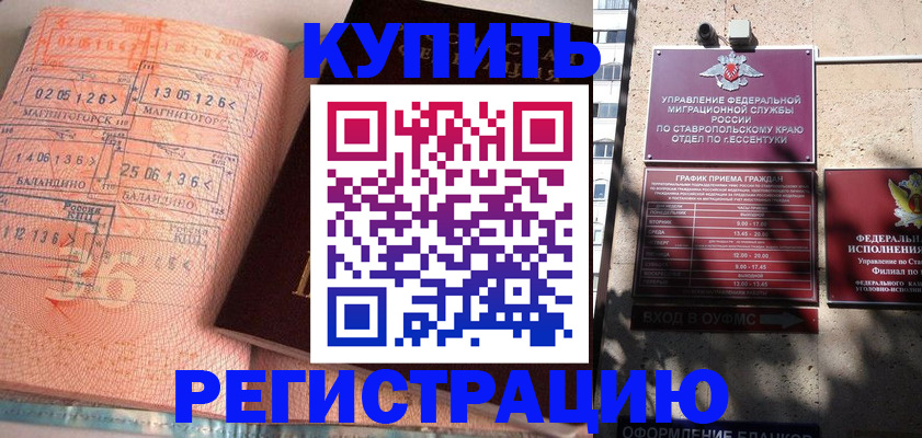 временная прописка в Инте