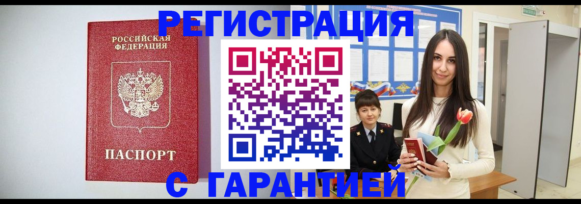 временная регистрация поиск в Инте